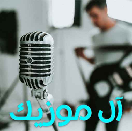 آهنگ عشقهای الکی از محمد حیدری