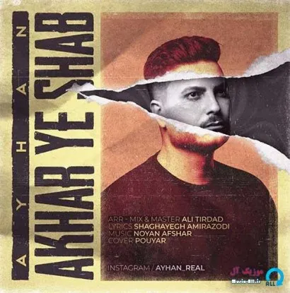 دانلود آهنگ تموم شب خیالتو تو کل کوچه ها بغل کردم آیهان ریمیکس ترند اینستاگرام