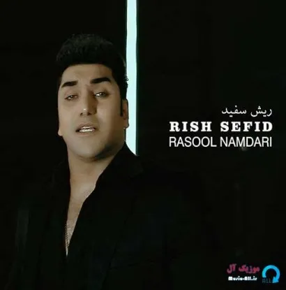 دانلود آهنگ زندگیم رشیاسه یک هَرکه اِرام چالی کنی رسول نامداری ریمیکس ترند اینستاگرام