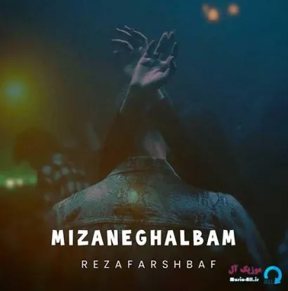 دانلود آهنگ تو همه جون منی تنها دلیل موندم رضا فرشباف ریمیکس ترند اینستاگرام