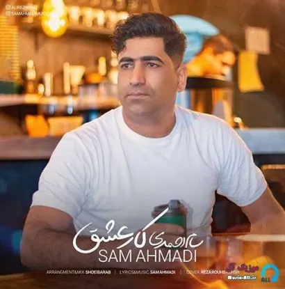 دانلود آهنگ به اب و اتیشت زدم سام احمدی ریمیکس ترند اینستاگرام