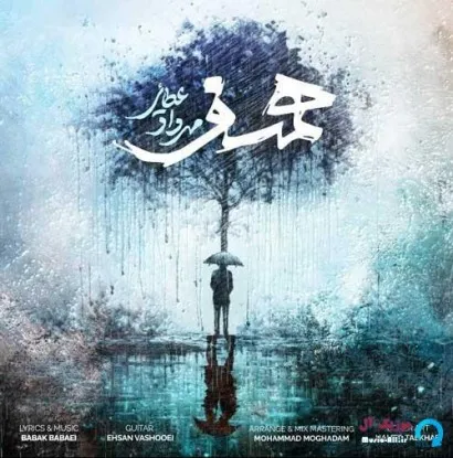 دانلود آهنگ بی تو دلم بچه میشه مهرداد عطائی ترند شاد ریمیکس کیفیت بالا