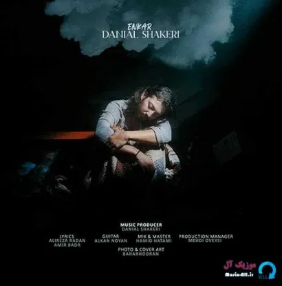 دانلود آهنگ حال من بی تو حال اون ابره دانیال شاکری ترند بیس دار شاد ریمیکس