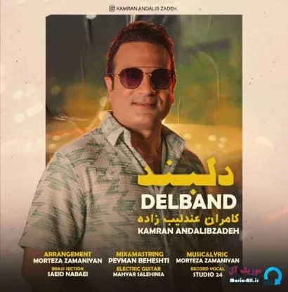 دانلود آهنگ با داشتن عشق تو من تو قلب تو شاهم کامران عندلیب زاده ترند بیس دار شاد ریمیکس