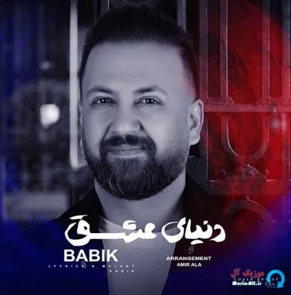 دانلود آهنگ دفتر خاطره هام با اسم تو شروع شده بابیک ریمیکس ترند اینستاگرام