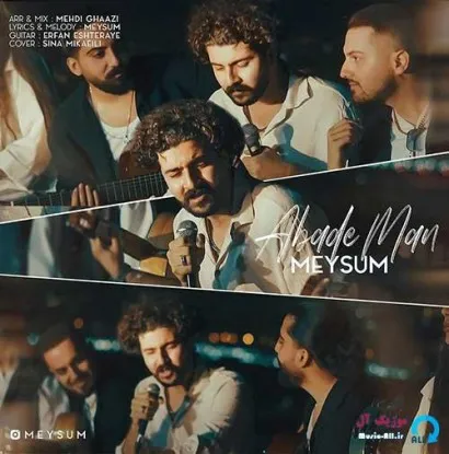 دانلود آهنگ تو قسمت زنده ی روح منی میثام ترند شاد ریمیکس کیفیت بالا