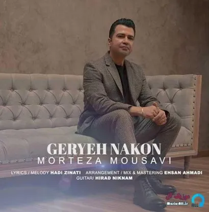 دانلود آهنگ من هرجابرم جلو چشم منی مرتضی موسوی ریمیکس تند ترند اینستا