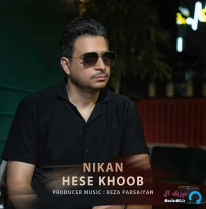 دانلود آهنگ گل گلدونم ریشت توی قلبمه قدر تورو فقط من میدونم نیکان ترند شاد ریمیکس کیفیت بالا