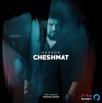 دانلود آهنگ یعنی حالت خوبه بی من ماهور ریمیکس بیس دار تند شاد