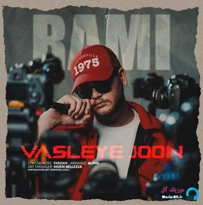 دانلود آهنگ حتی وقتی قهریم رامی ریمیکس ترند اینستاگرام